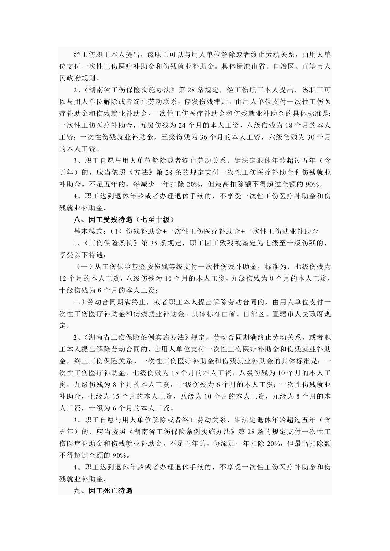 汨罗工伤十级赔偿标准
