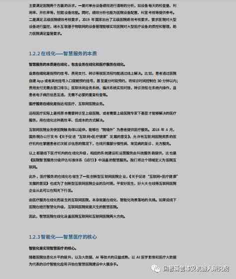 ai诊断工作报告是什么