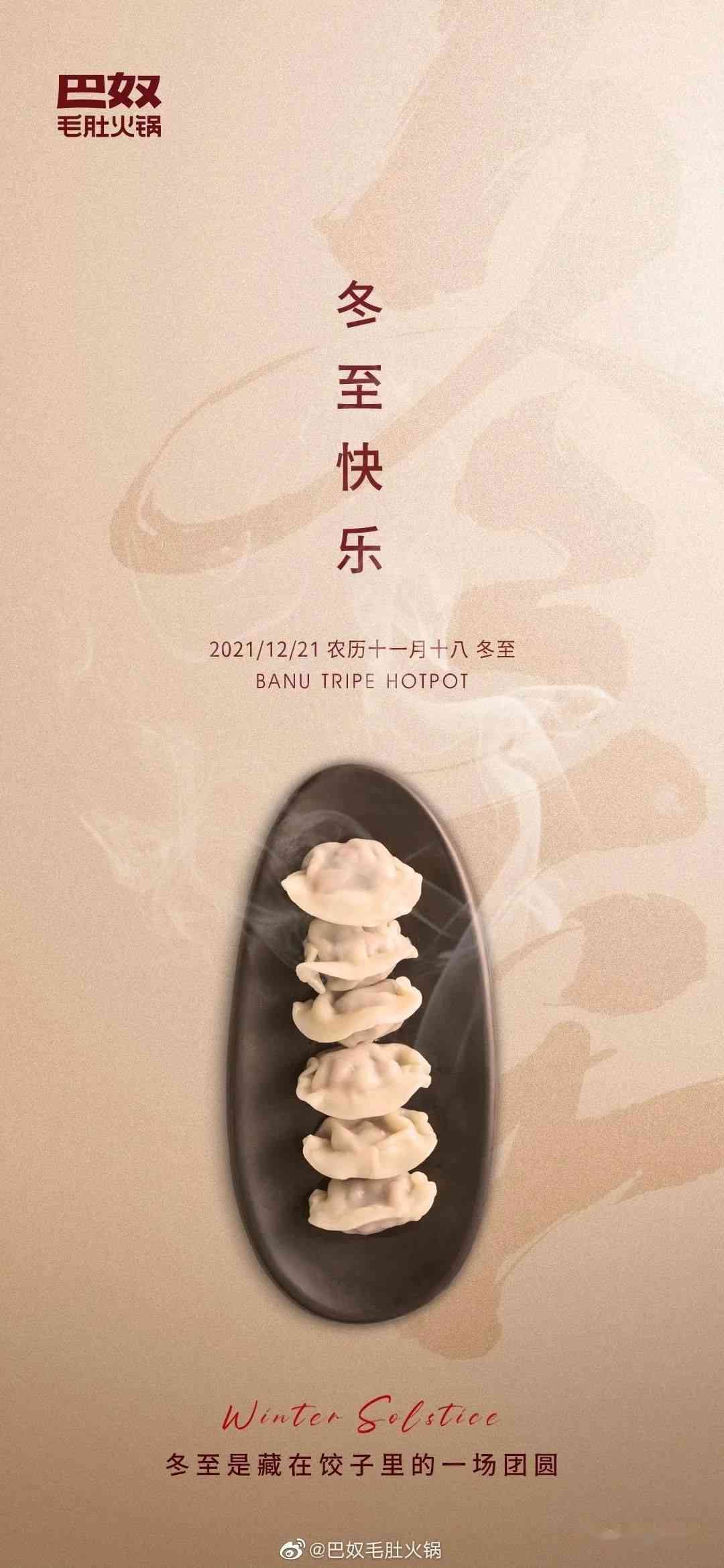 冬至ai海报文案英文翻译
