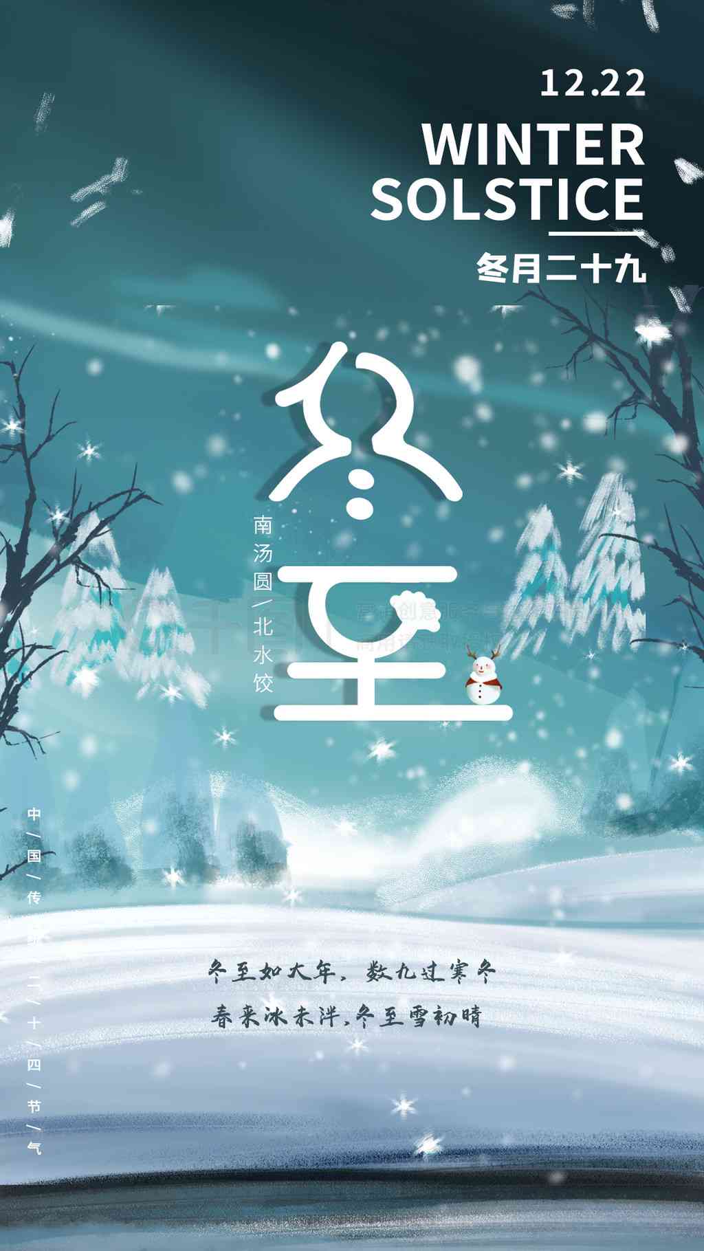 冬至ai海报文案英文翻译