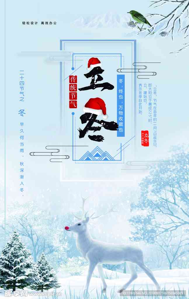 冬至ai海报文案英文翻译