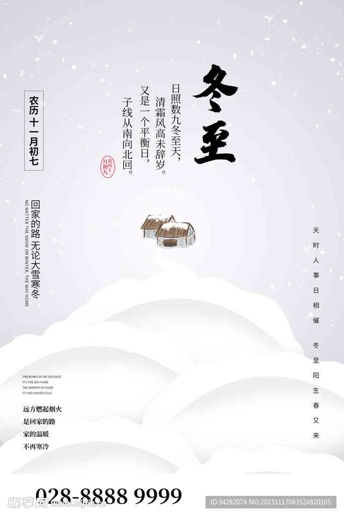 冬至ai海报文案英文翻译