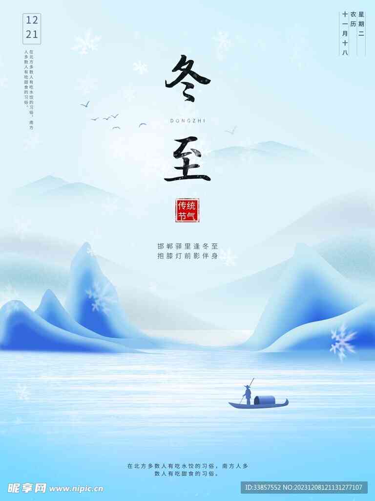 冬至ai海报文案英文翻译