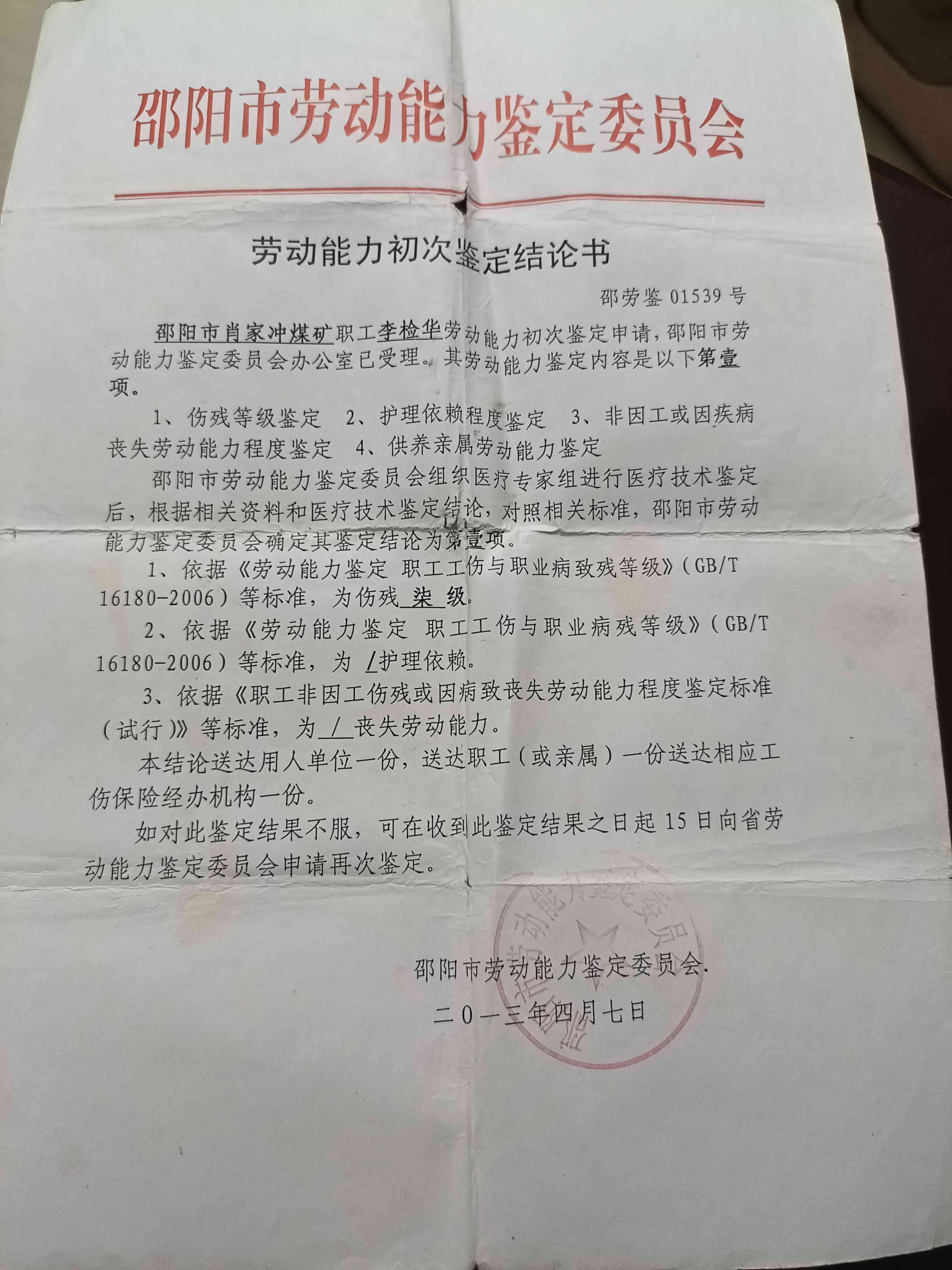 汨罗工伤难以认定