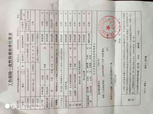 节工伤九级伤残赔偿多少