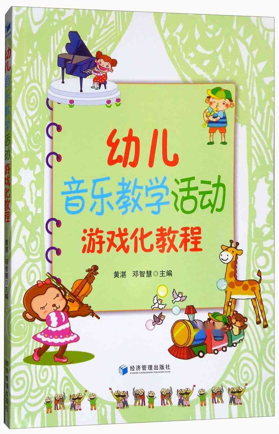 幼儿园ai游戏化教学文案
