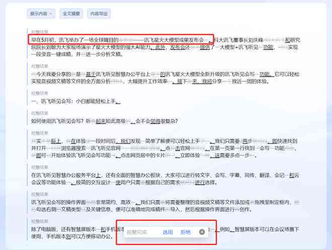 工作总结文案ai