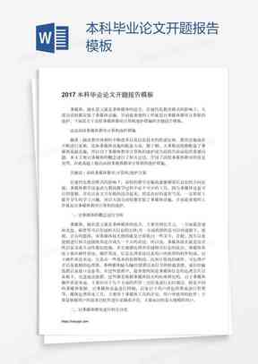 导入开题报告AI写论文