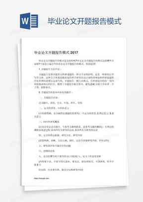 导入开题报告AI写论文
