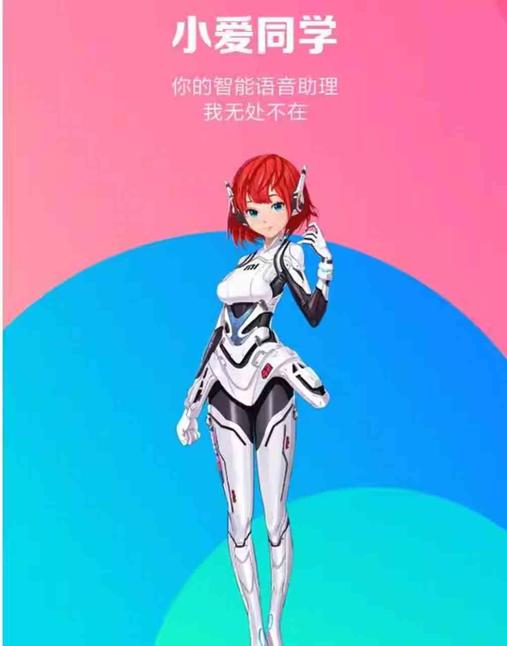 小爱同学回家的ai文案高级感