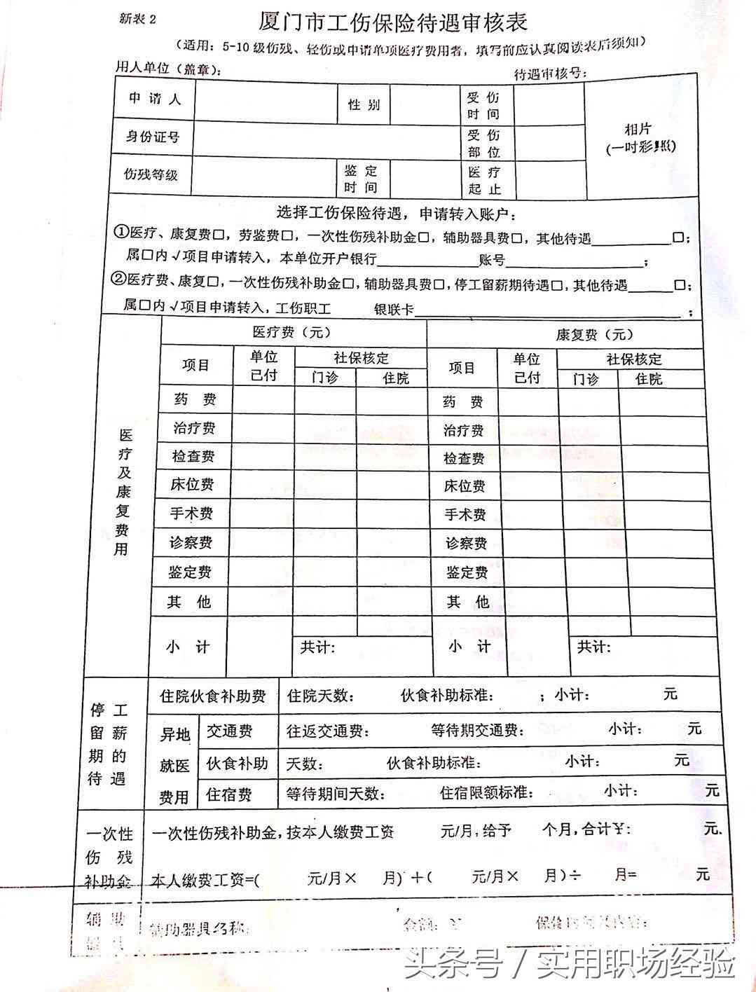 吉市代办工伤认定
