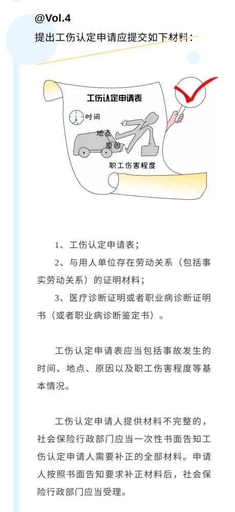 安工伤认定标准