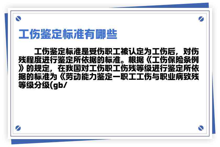安工伤认定标准是多少