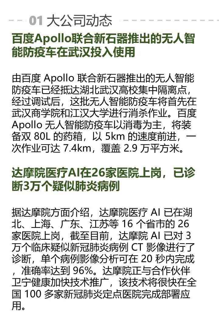 ai作业防疫作品报告