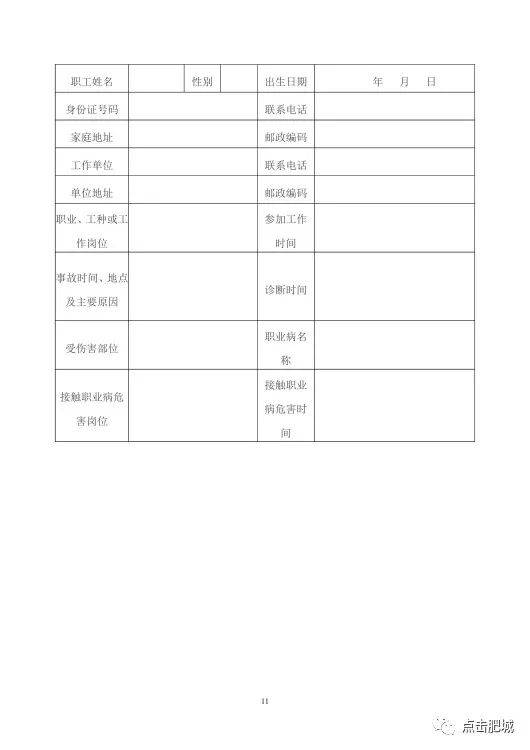 安市工伤认定表
