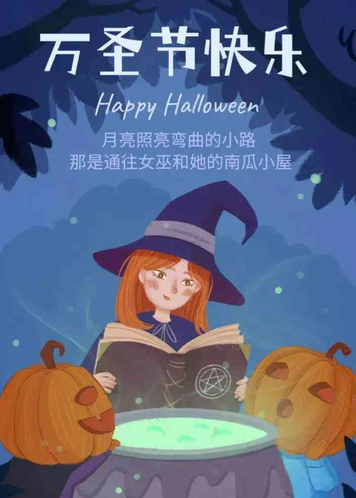 万圣节ai双重风格文案