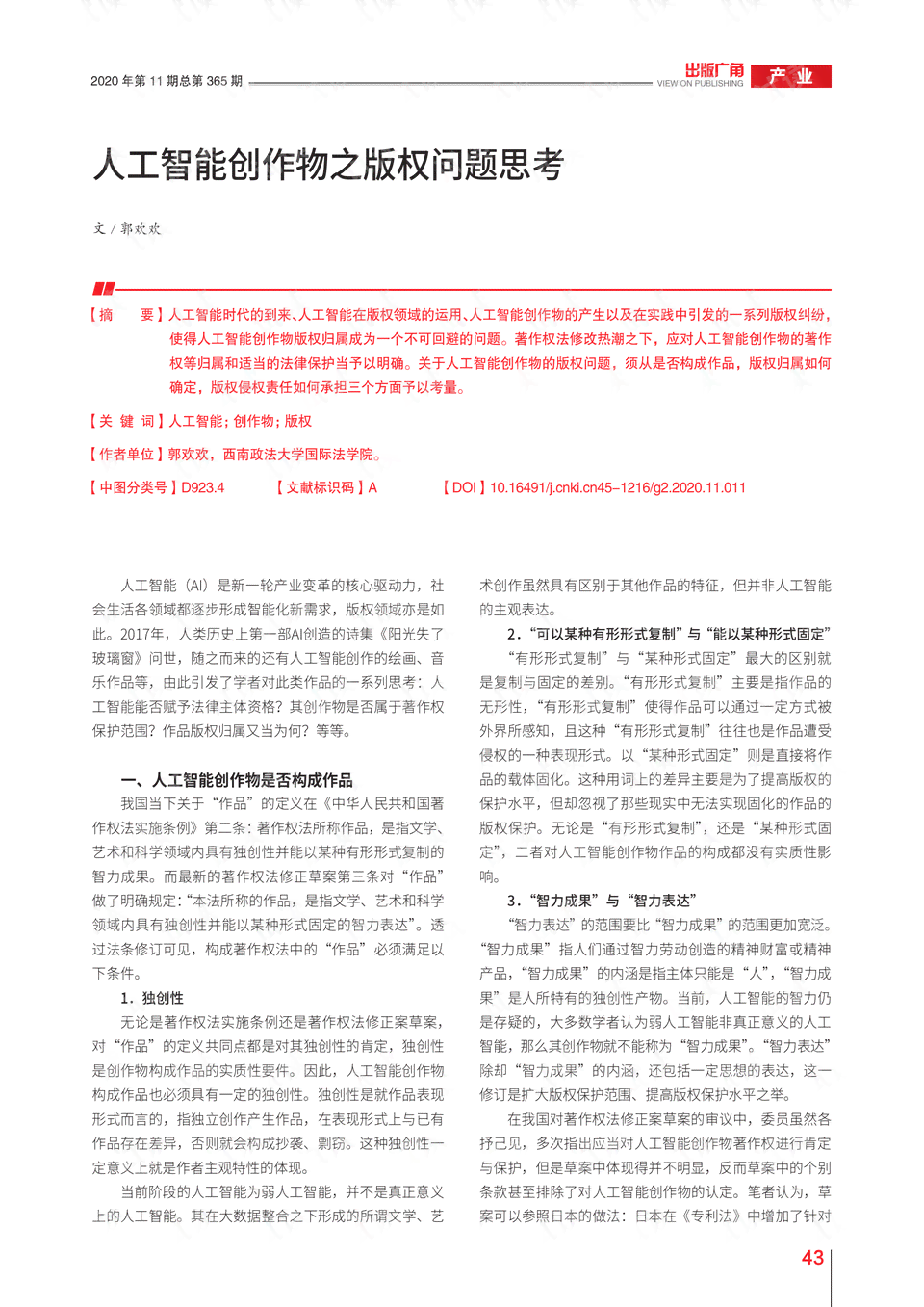 AI写作的著作权