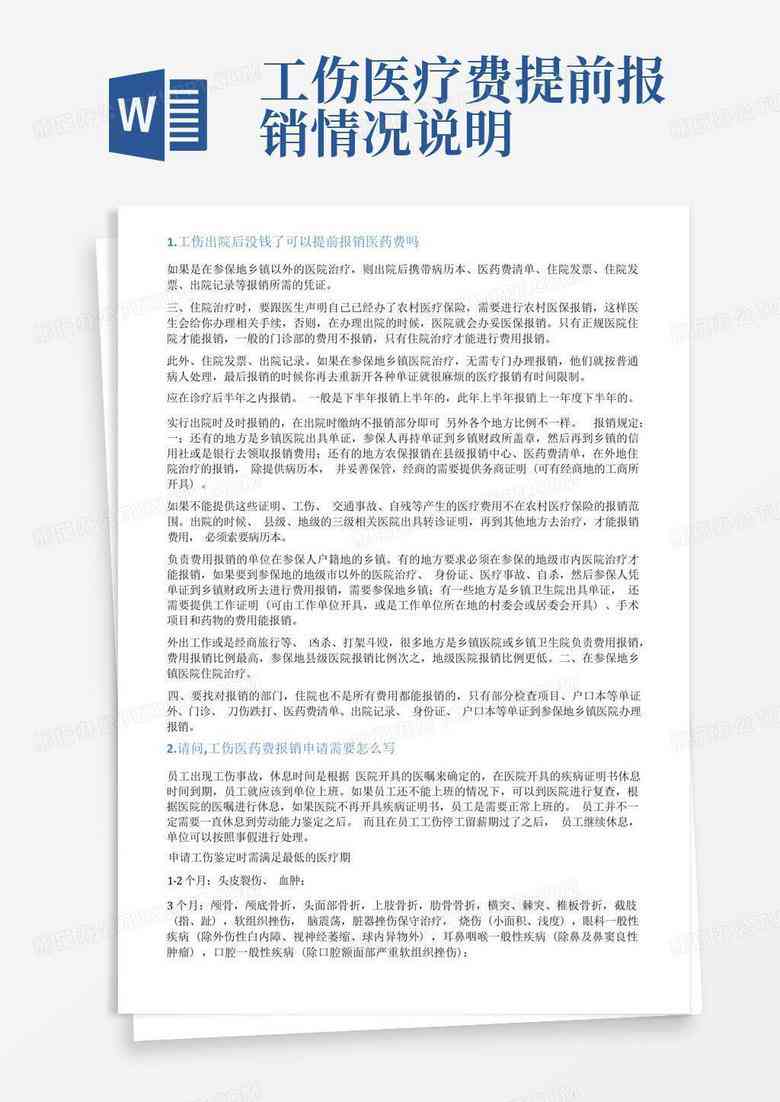 临安工伤认定报销资料