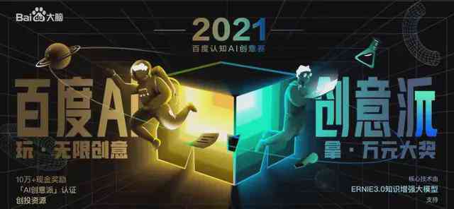 ai百变秀创作者口号