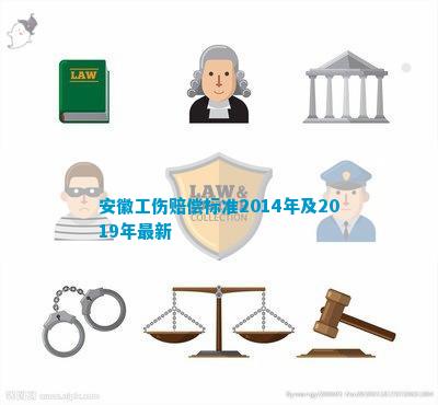 安徽专业工伤赔偿律师推荐
