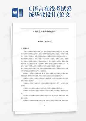 ai翻译论文的开题报告