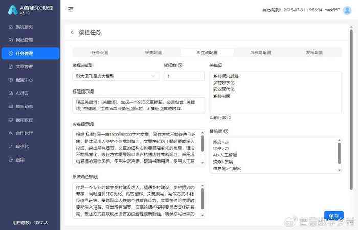 ai智能内容创作神器怎么用