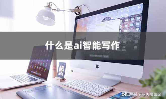ai智能内容创作神器怎么用