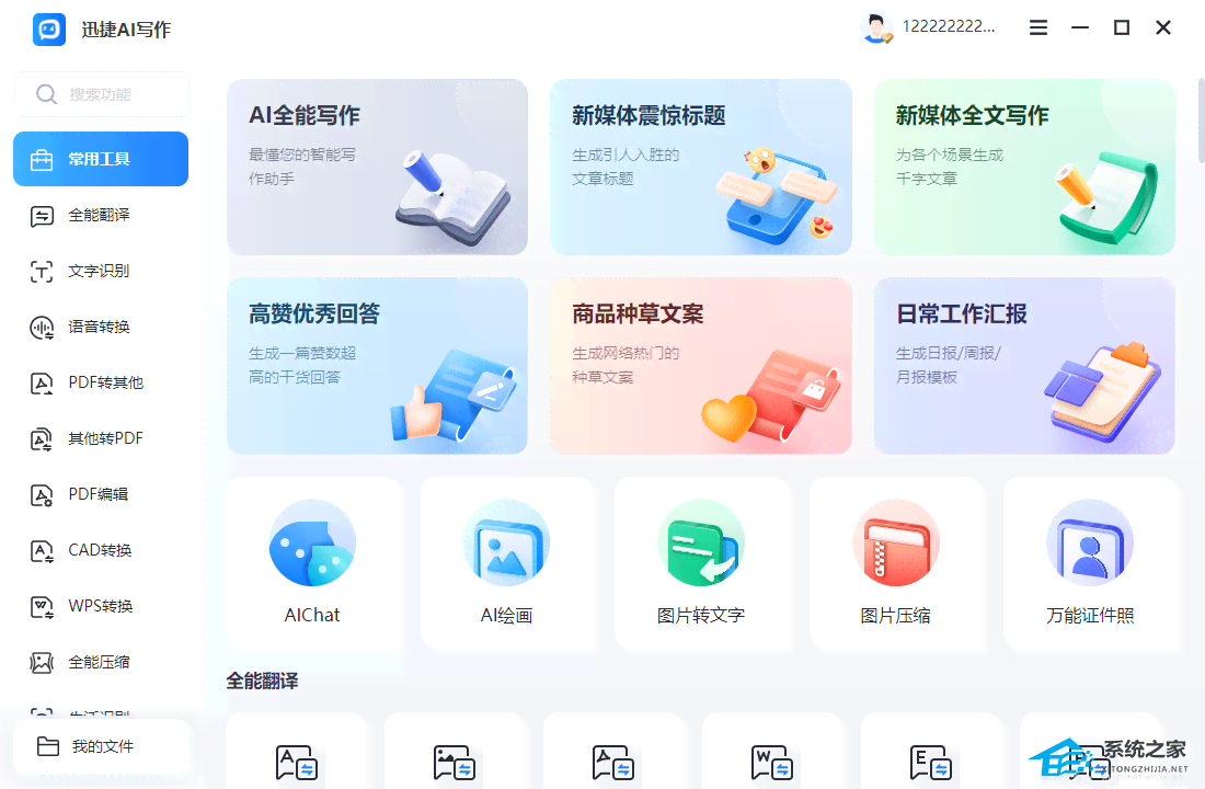 ai写作软件官方免费版版