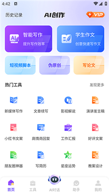 ai写作软件官方免费版版