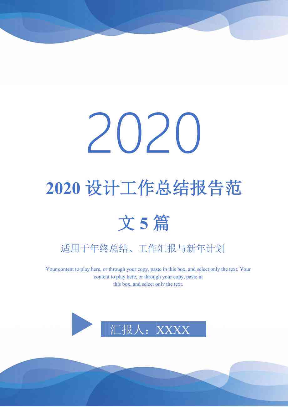ai设计工作报告总结怎么写