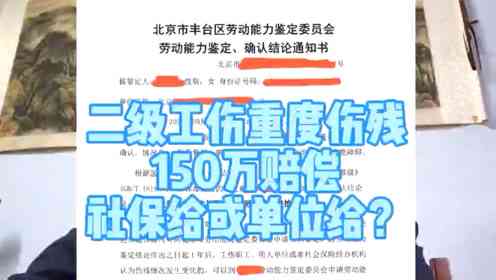 安徽工伤2级赔偿