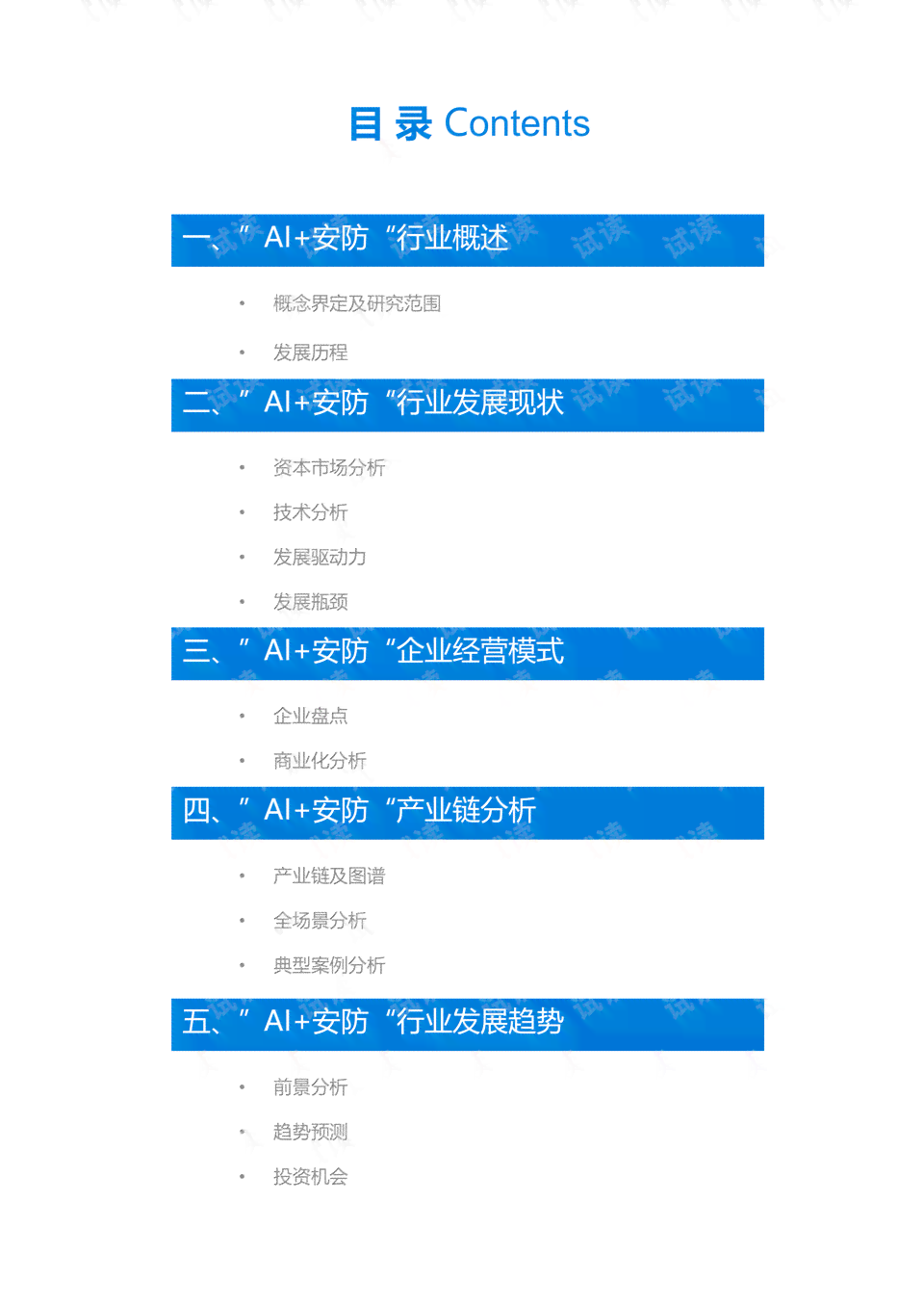 2017年安防ai分析报告