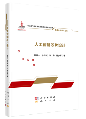ai芯片技术指标评价报告
