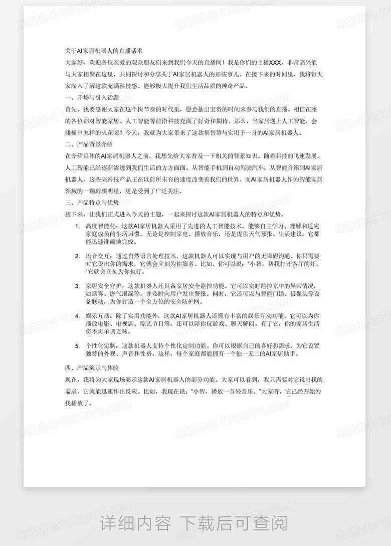 ai直播脚本话术大全