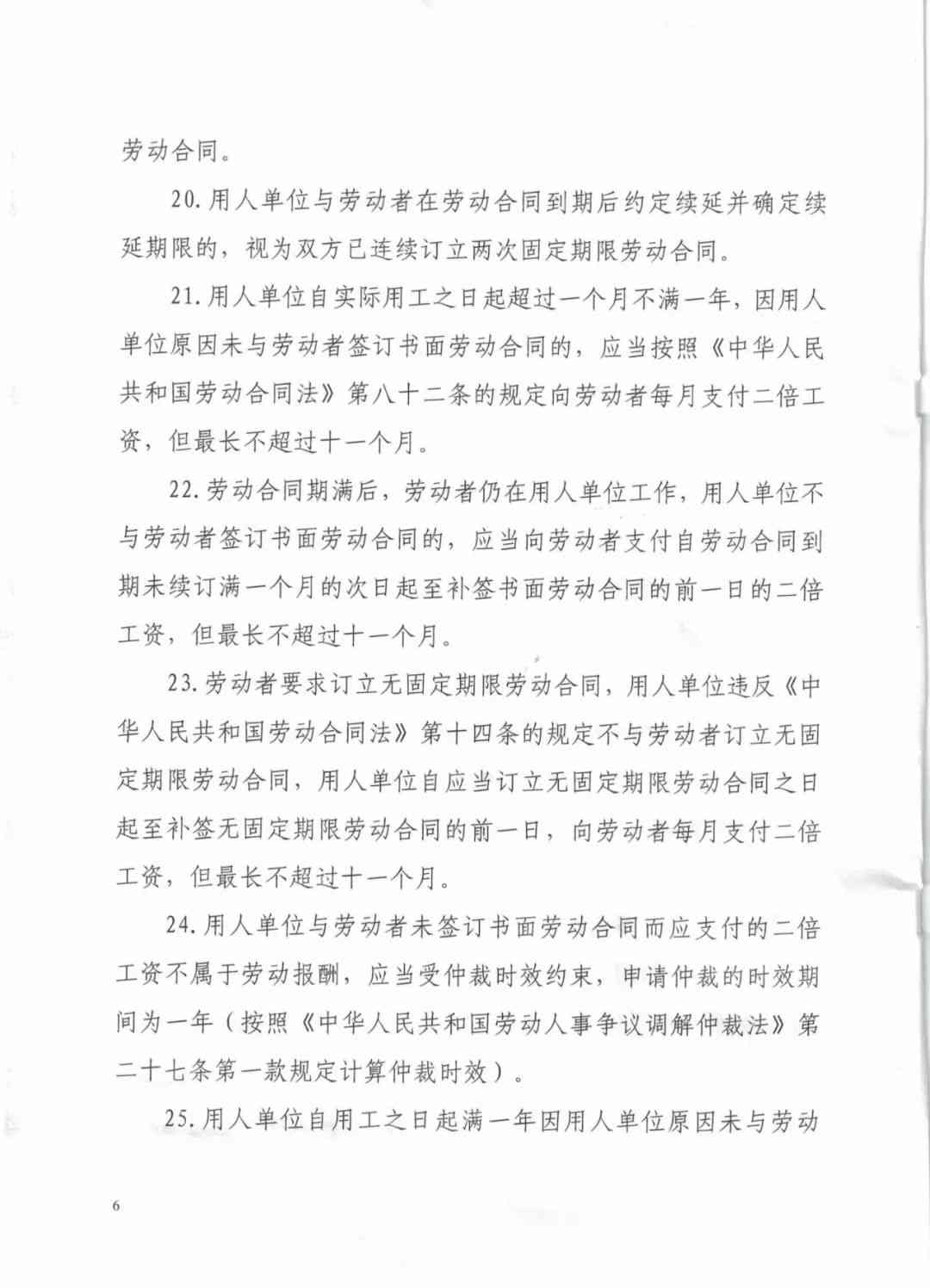 安徽工伤赔偿仲裁裁决书