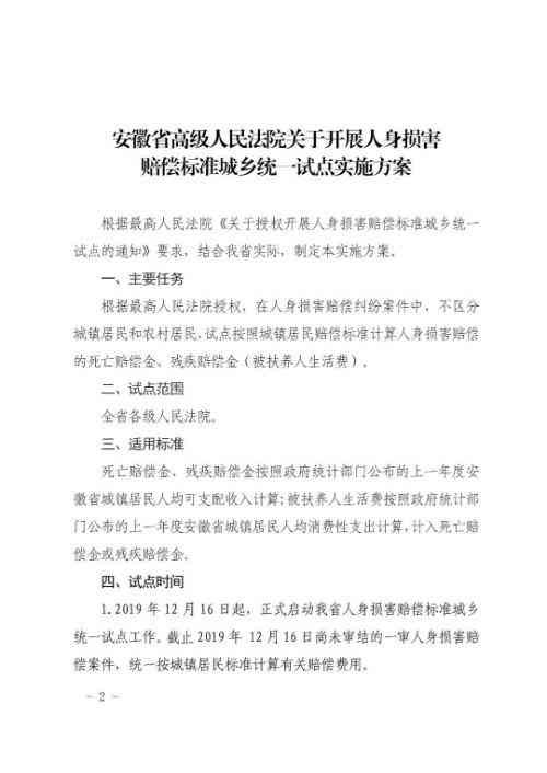 安徽工伤赔偿最新标准