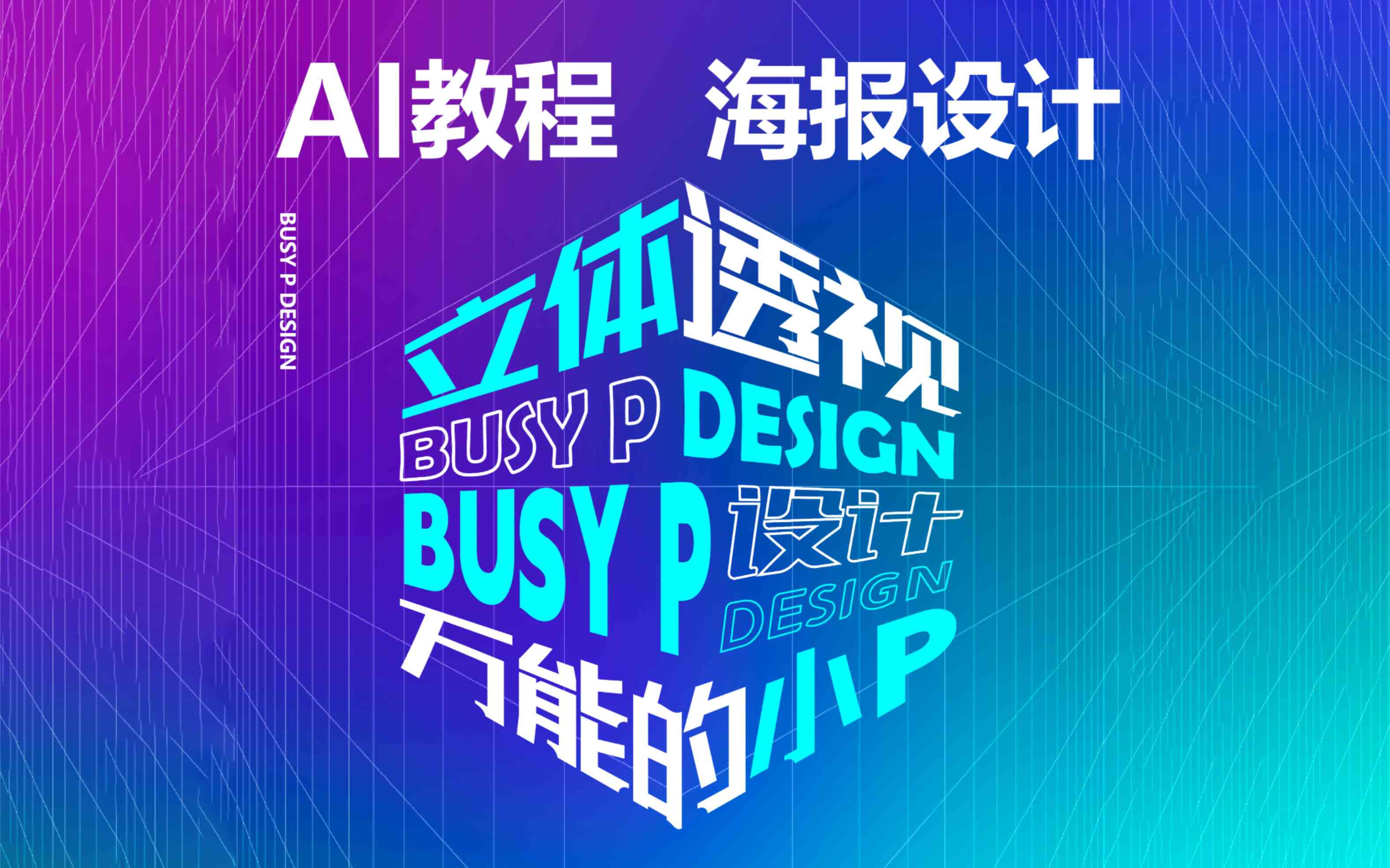平面ai系统课程总结报告