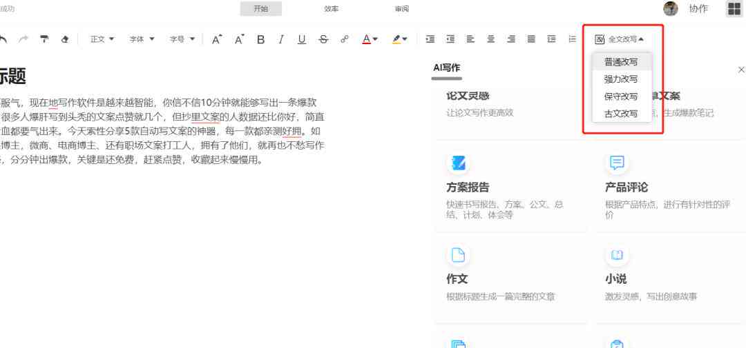 小红书ai智能文案免费网站
