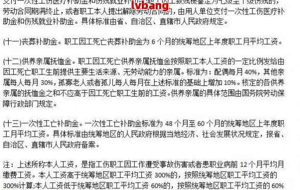 安徽州工伤伤亡赔偿标准
