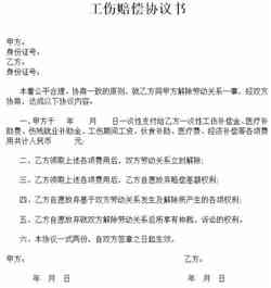 安徽淮南市工伤赔偿书