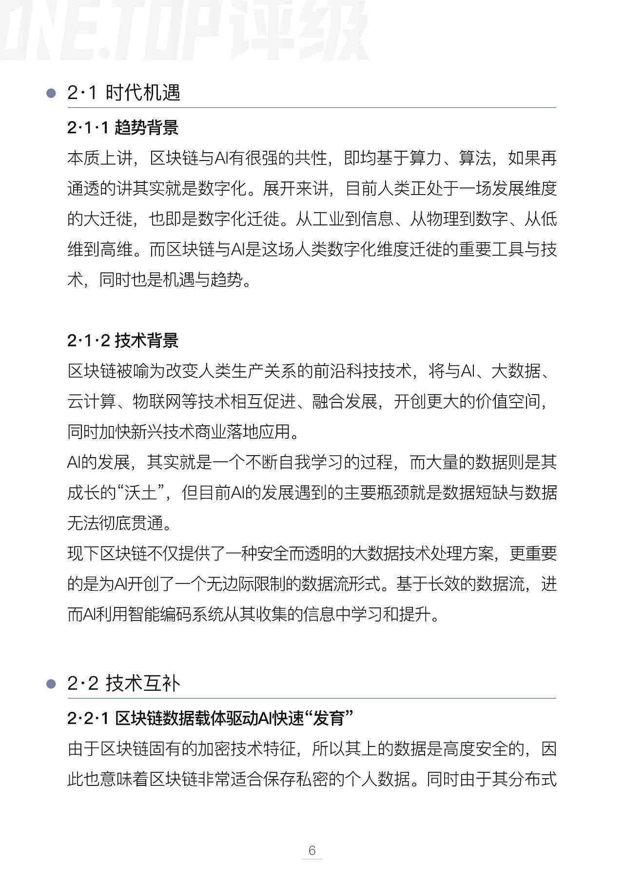 深众ai企业内部实训报告