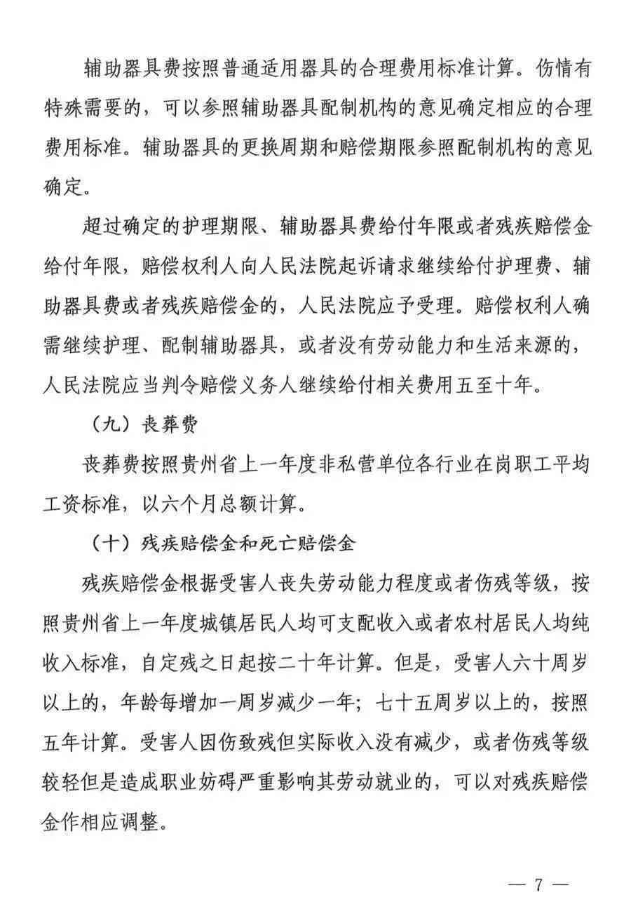 安徽省交通事故工伤赔偿