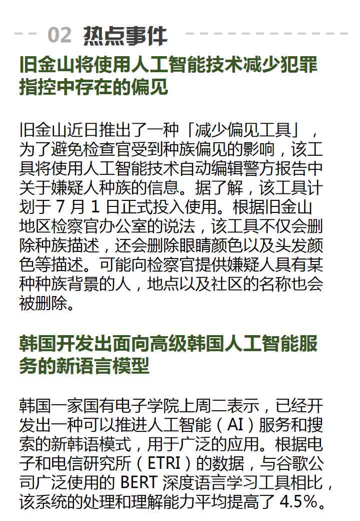 ai人工智能照明实验报告