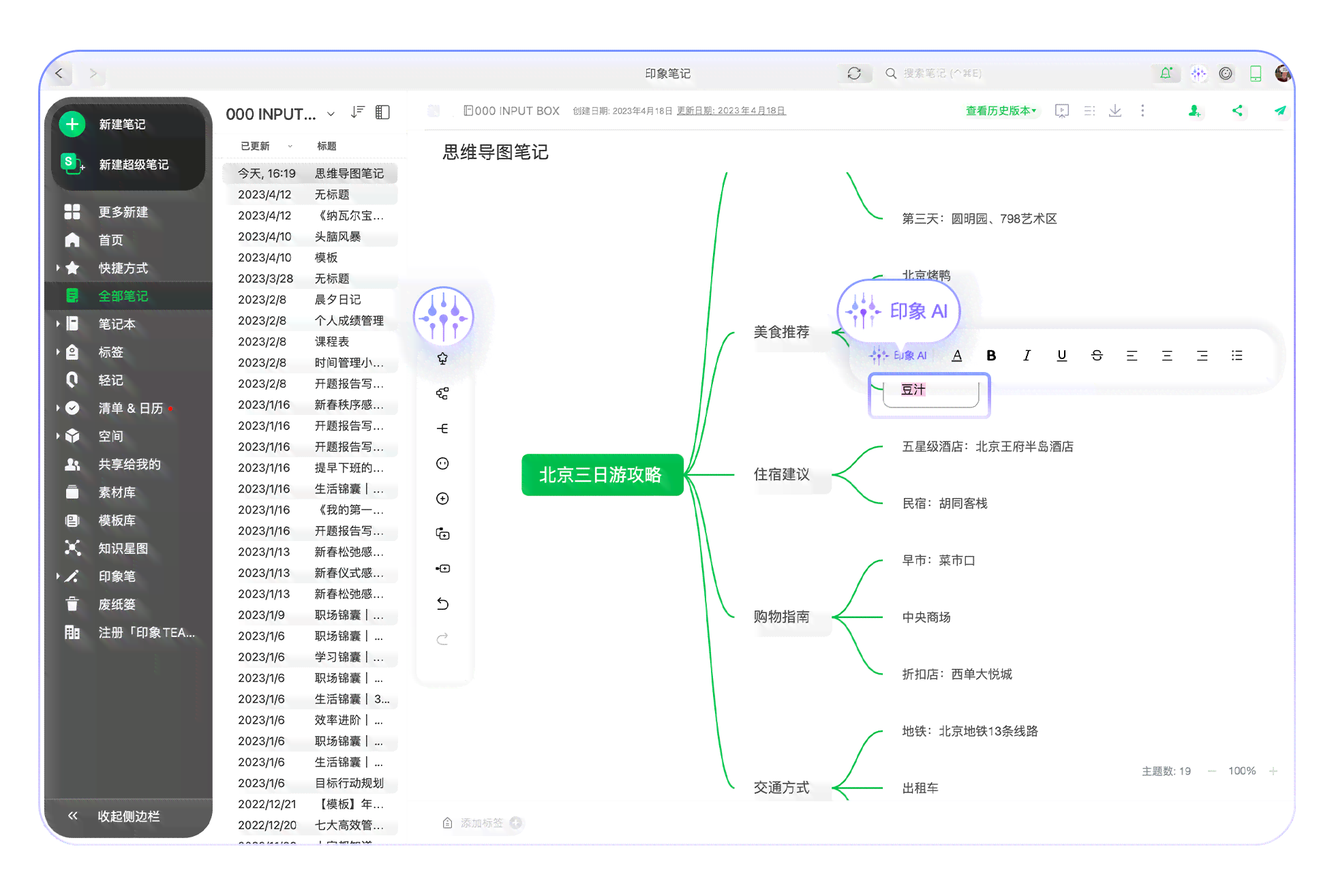 印象笔记的写作ai