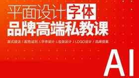 ai软件创作创意字体教程