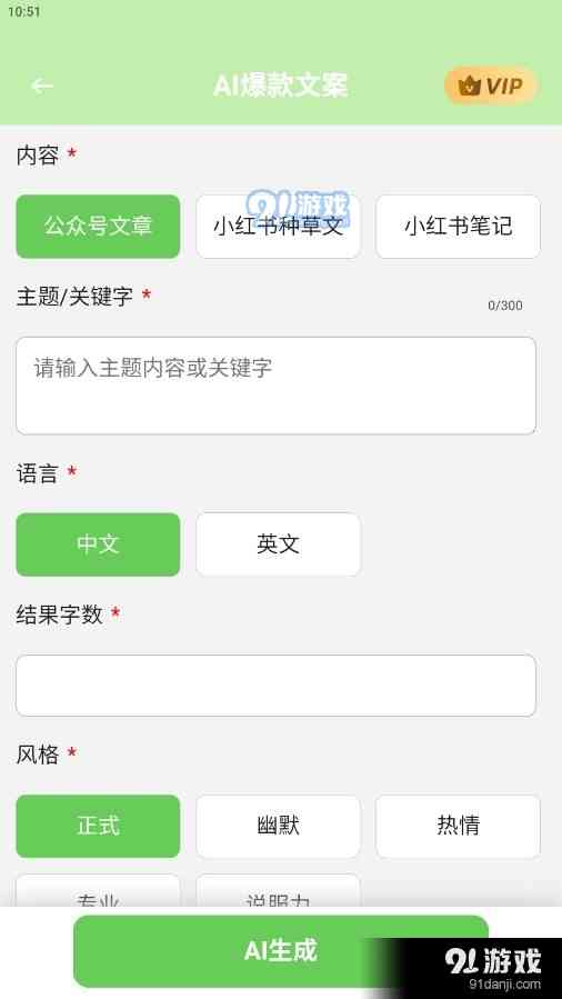 怎么让ai写爆款文案