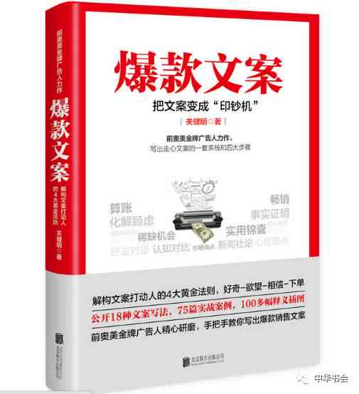 怎么让ai写爆款文案