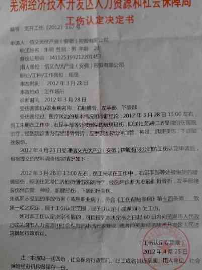 安徽省工伤等级认定