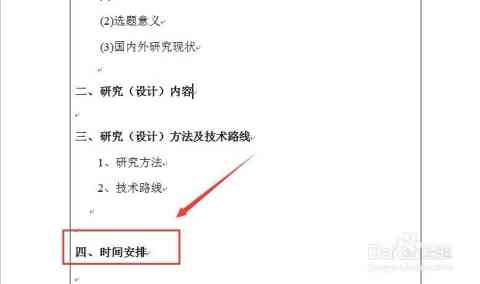 ai怎么写论文开题报告