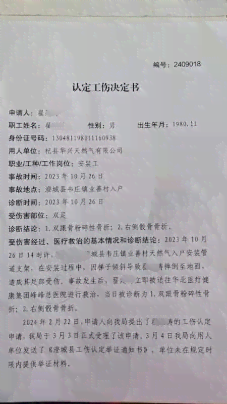 安徽省工伤认定条令